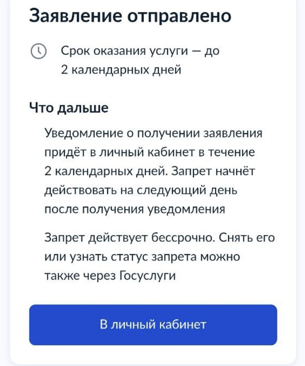 Не упустите этот нюанс при оформлении САМОЗАПРЕТА на кредит