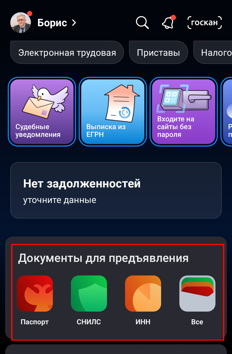 Не делайте этого на Госуслугах! Не соглашайтесь, это слишком рискованно