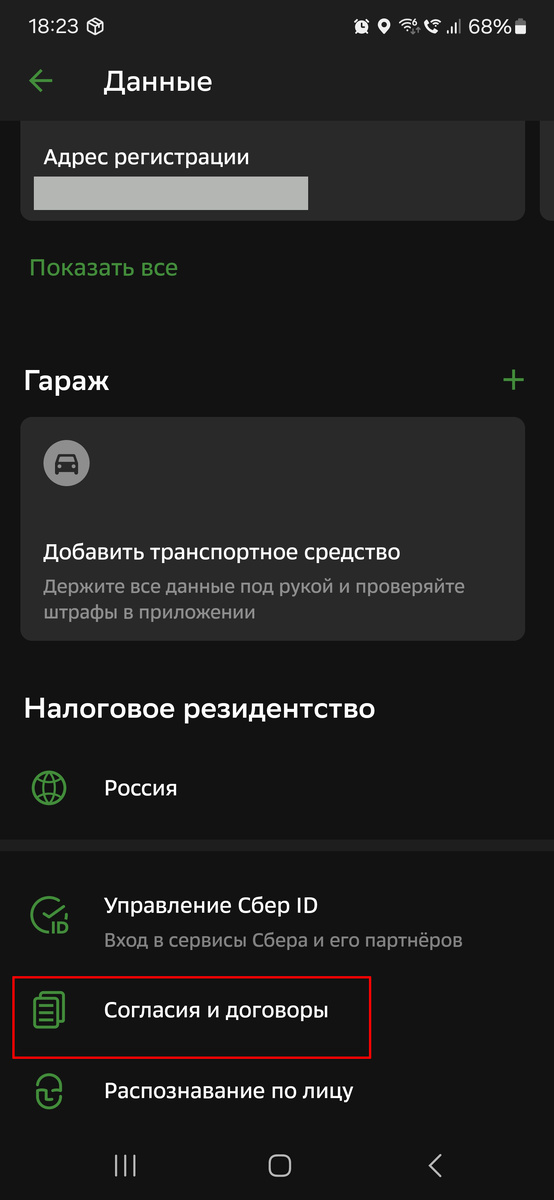 Запрети Сберу и ВТБ присылать рекламные СМС и другую рекламу!