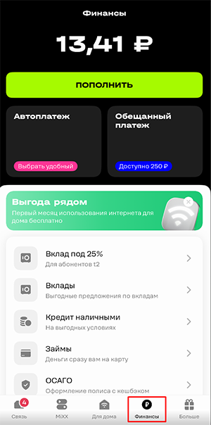 Открываем вклад под 25% годовых вместе с Т2 + бонус