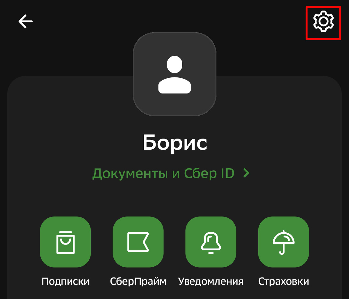 А тебя Сбер уже внёс в спам базу? Проверь!