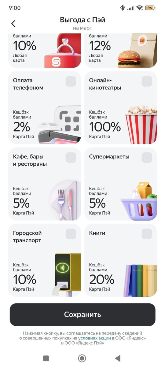 На каких картах буду зарабатывать в марте? Выбираю категории кэшбэка на месяц