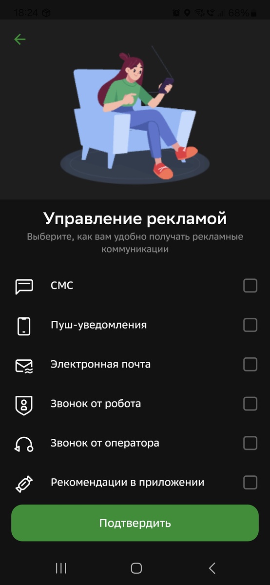 Запрети Сберу и ВТБ присылать рекламные СМС и другую рекламу!