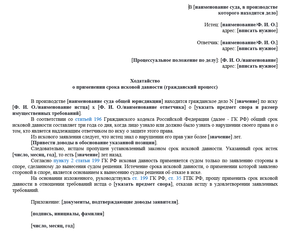 Кредитор пропустил срок исковой давности, а суд встал на его сторону. Что делать?