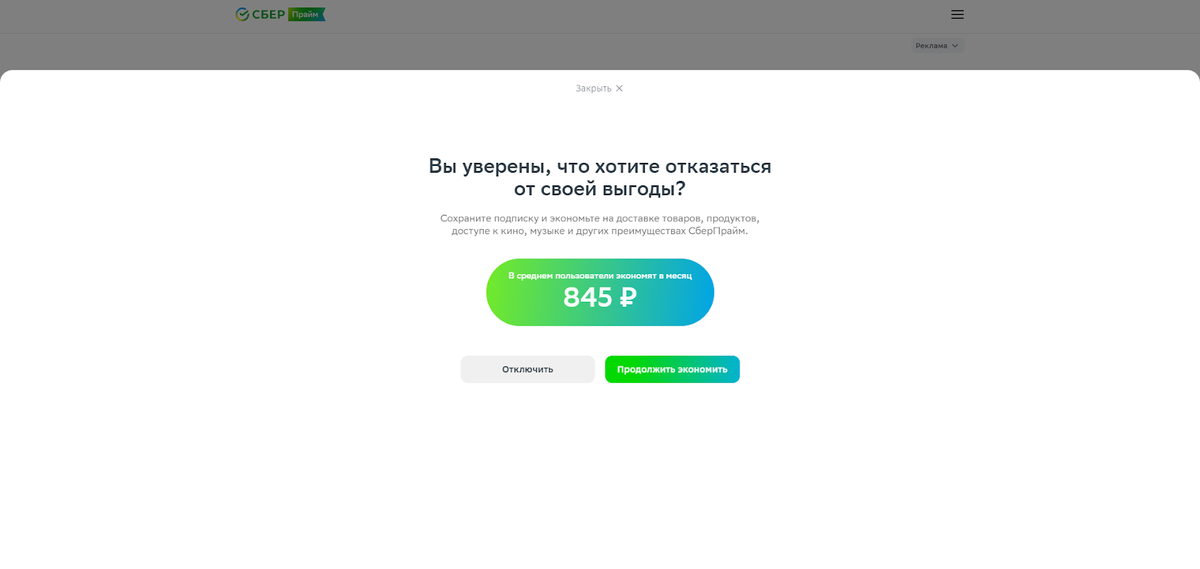 Сбербанк меняет условия подписки СберПрайм с 18 марта: станет хуже?