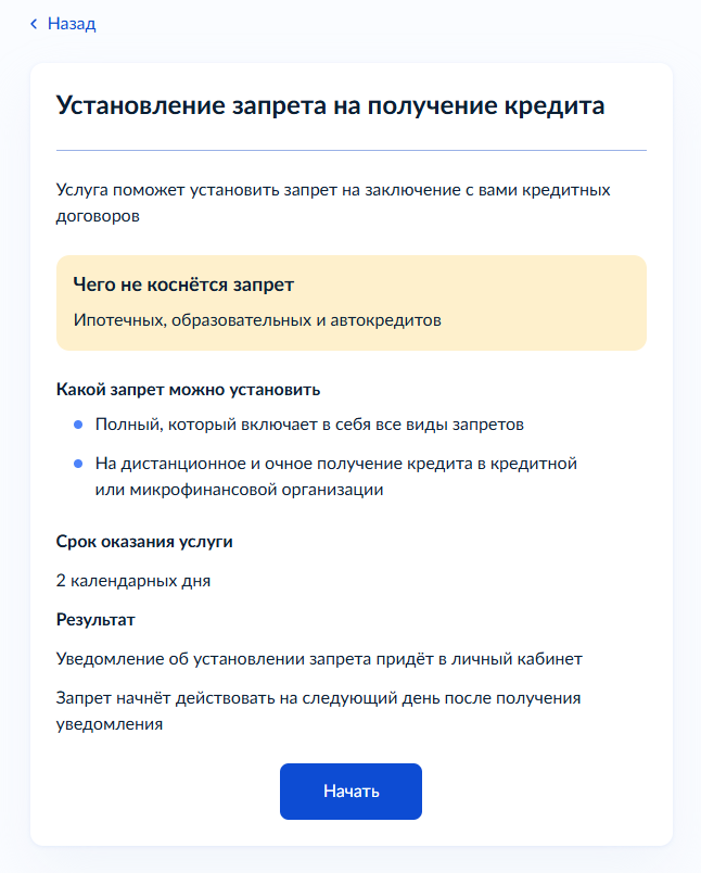 Как установить самозапрет на кредиты: подробная инструкция