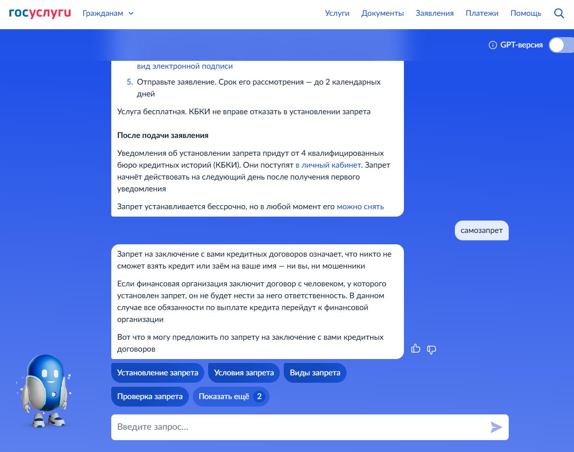 Как установить самозапрет на кредиты: подробная инструкция
