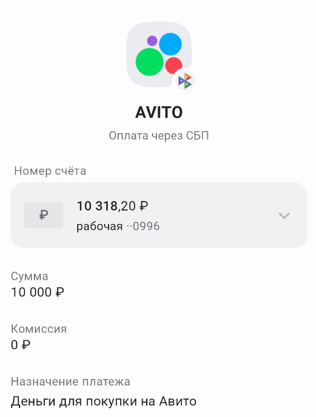 Как вывести деньги с кредитки Альфа-Банка через Авито