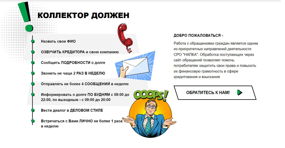  Профсоюз коллекторов . Что такое НАПКА и стоит ли туда жаловаться на действия взыскателей?