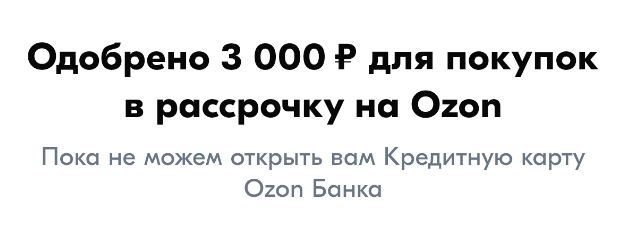 Обзор: Озон Банк выпустил свою кредитную карту: стоит ли оформлять?