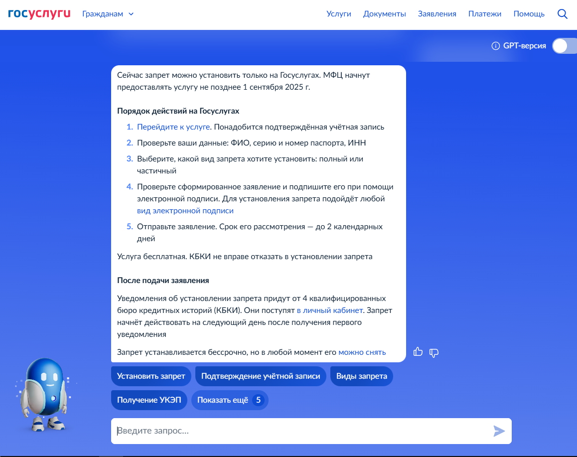 Как установить самозапрет на кредиты: подробная инструкция
