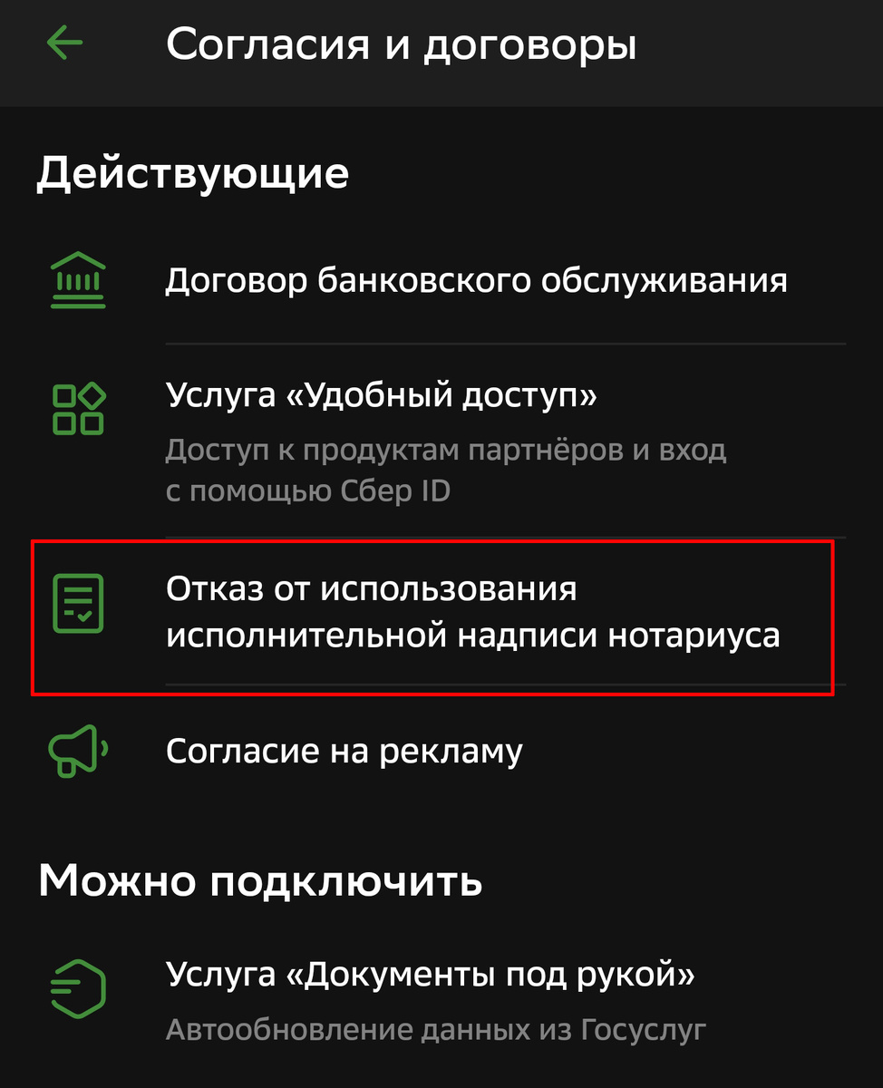 Вы уже поставили запрет Сберу на списание у Вас денег без суда? Это просто