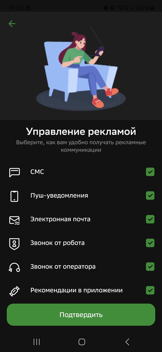 Запрети Сберу и ВТБ присылать рекламные СМС и другую рекламу!