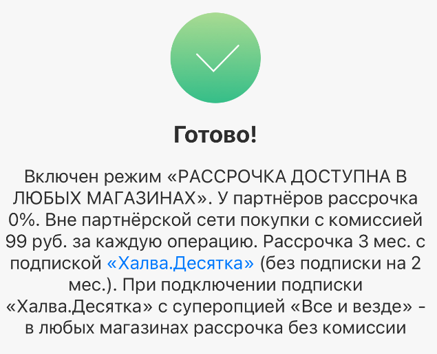 Как заработать на Халве через Финуслуги: рассрочка на 2 месяца за 99 рублей