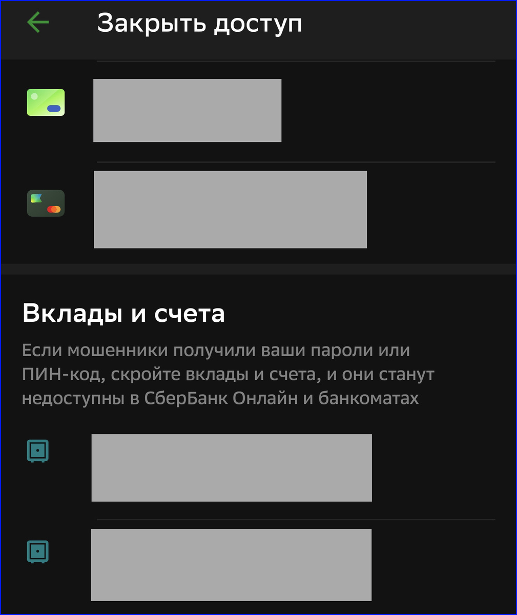 Я запретил Сберу давать мошенникам доступ к моим деньгам. Одно простое действие