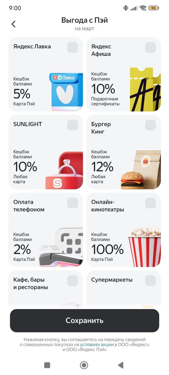На каких картах буду зарабатывать в марте? Выбираю категории кэшбэка на месяц