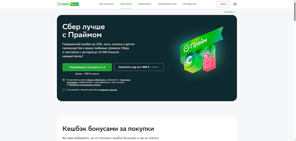 Сбербанк меняет условия подписки СберПрайм с 18 марта: станет хуже?