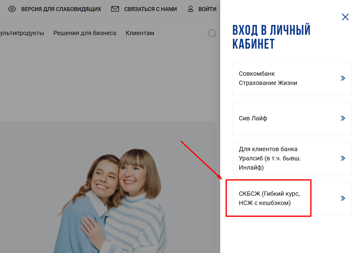 Как вывести деньги с НСЖ Гибкого курса от Совкомбанка: инструкция