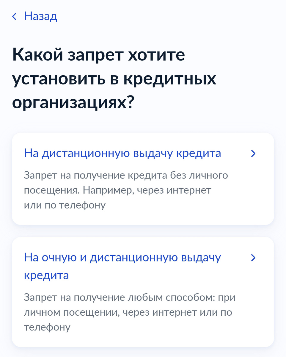 Не упустите этот нюанс при оформлении САМОЗАПРЕТА на кредит