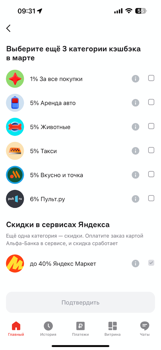 На каких картах буду зарабатывать в марте? Выбираю категории кэшбэка на месяц