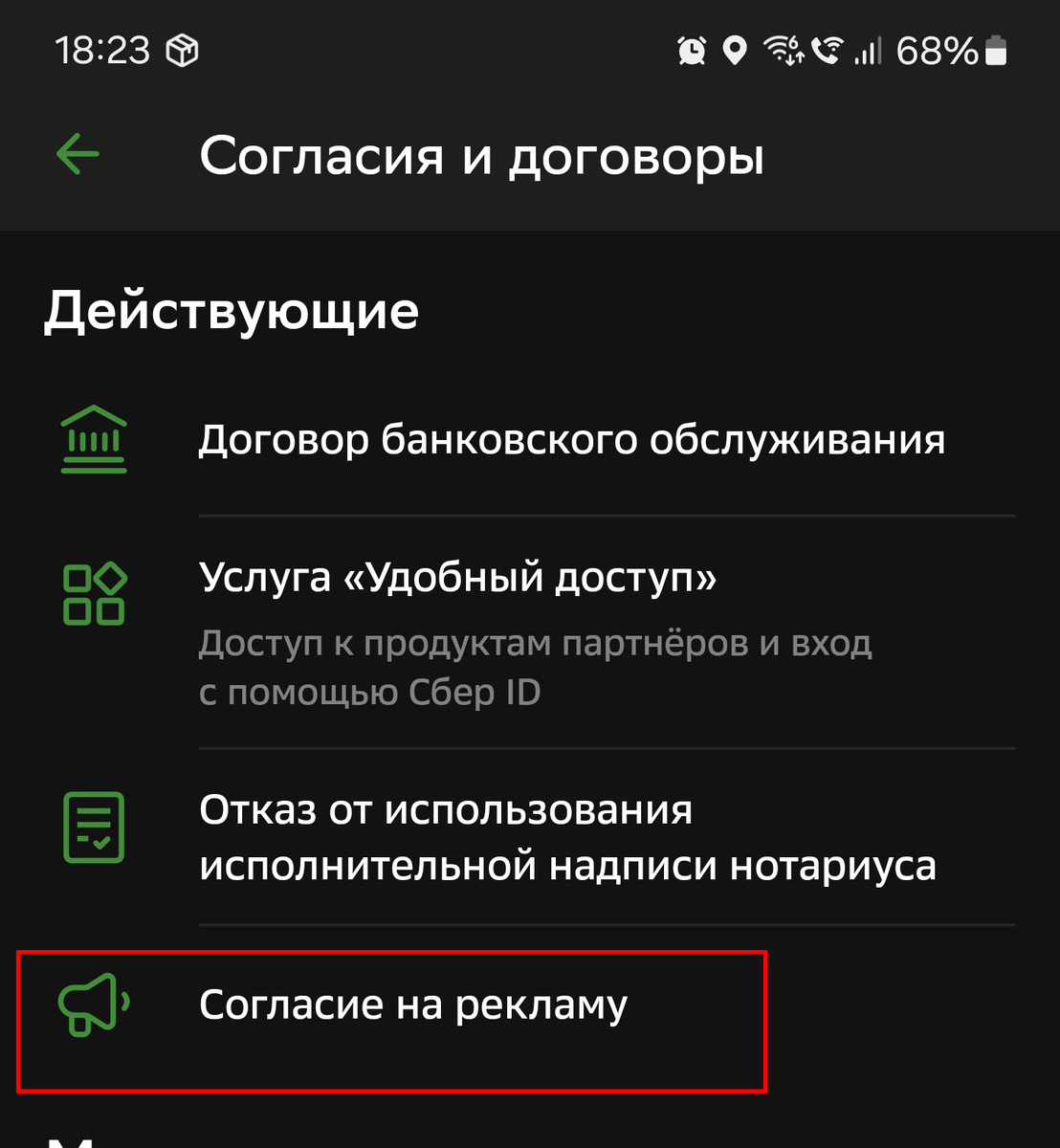 Запрети Сберу и ВТБ присылать рекламные СМС и другую рекламу!