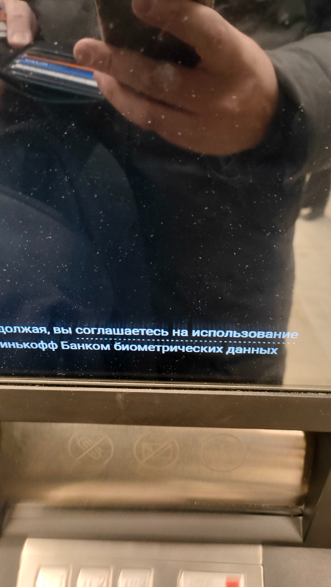Банк, собиравший биометрию через банкомат, понесет наказание. Почему нам надо сходить в МФЦ