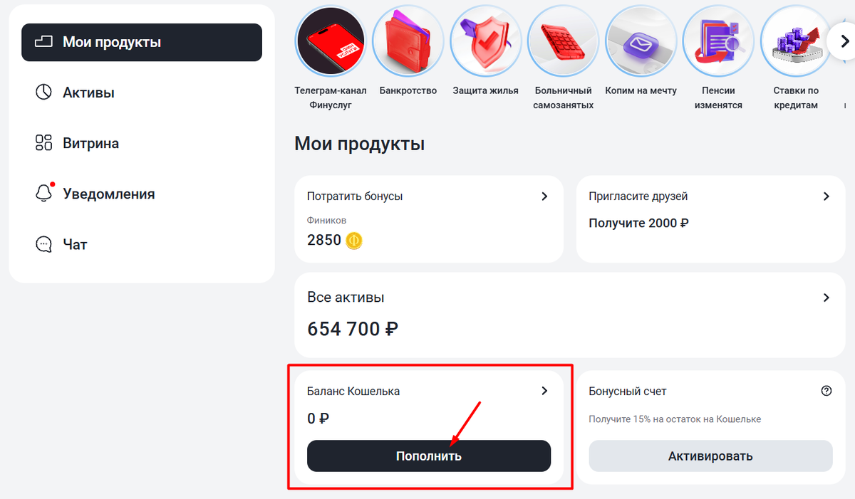 Снимаем весь кредитный лимит с карты Россельхозбанка (РСХБ) через Финуслуги