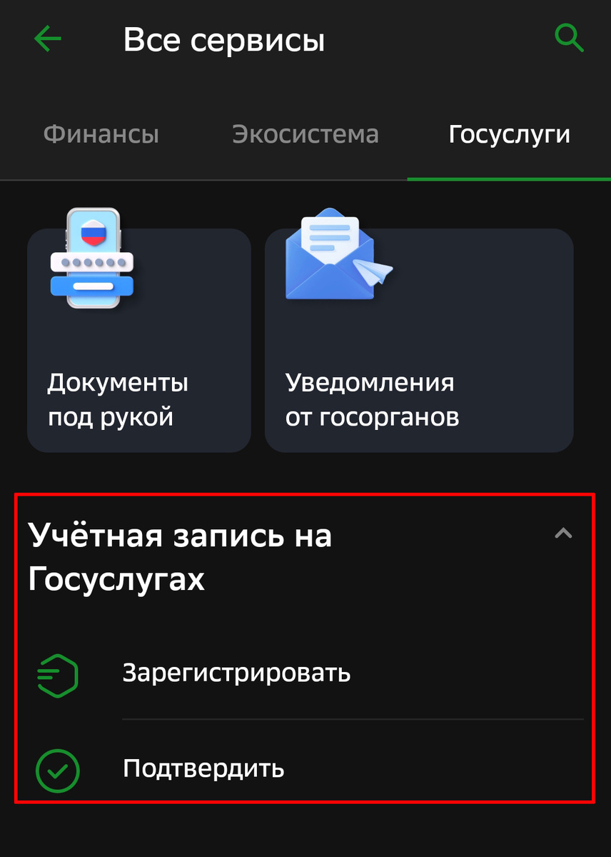 А Вас банк уже принуждал обновить свои данные на Госуслугах? Что с этим делать?