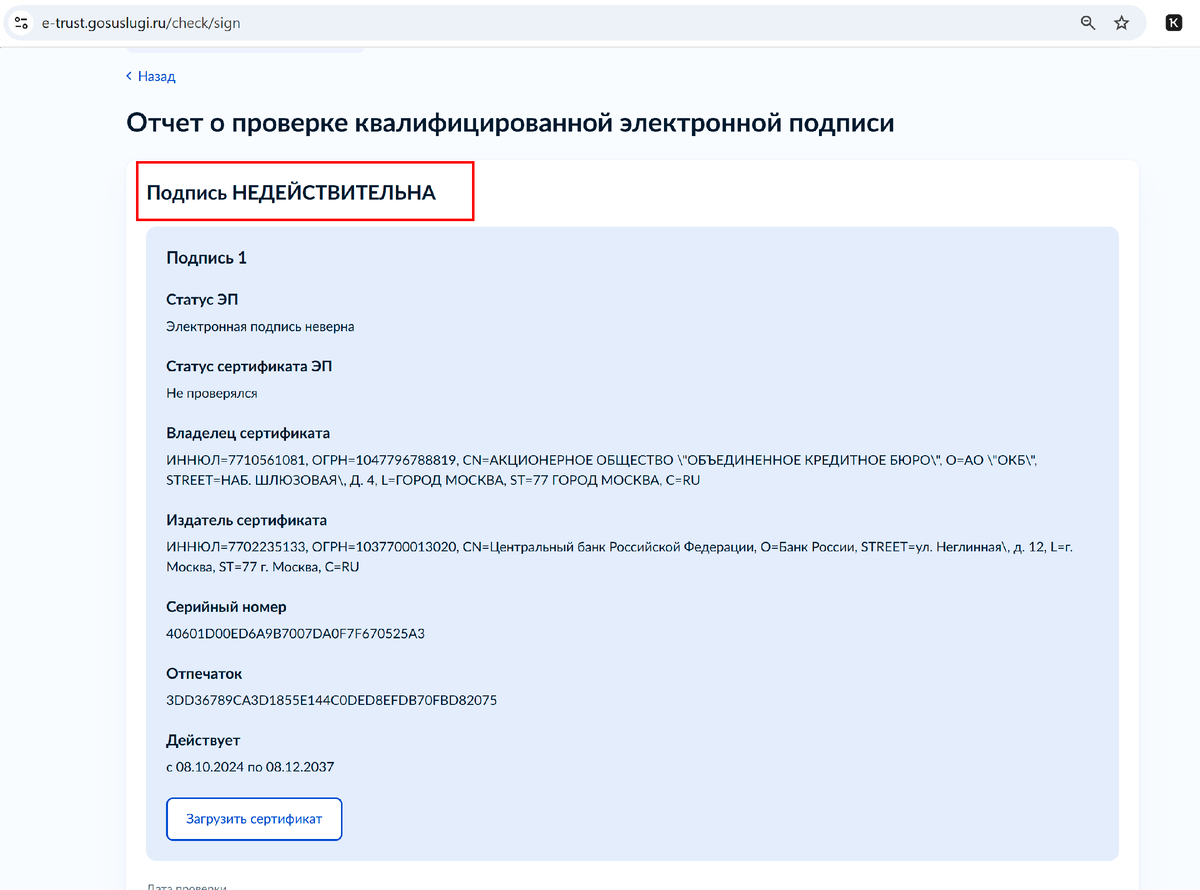 НЕДОСТАТОЧНО просто поставить самозапрет на кредит через Госуслуги – надо проверить, настоящее ли уведомление Вам прислали
