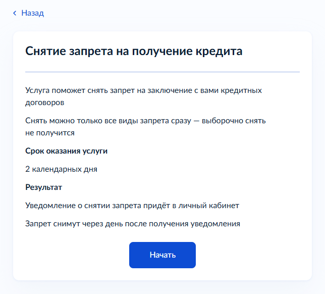 Как установить самозапрет на кредиты: подробная инструкция