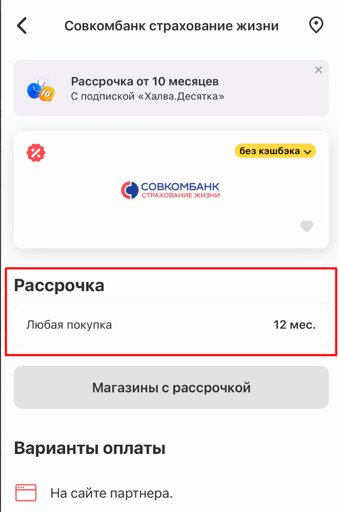 Обналичиваем Халву на 12 месяцев без комиссии и процентов через Гибкий курс от Совкомбанка