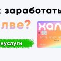 Как получить прибыль на Халве через Финуслуги: рассрочка на два месяца всего за 99 рублей.