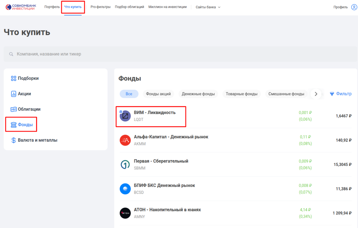 Обналичиваем кредитную карту Сбербанка через Совкомбанк Инвестиции