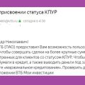 ВТБ подталкивает меня к риску: к чрезмерному риску. Он назначил меня с статусом КПУР.