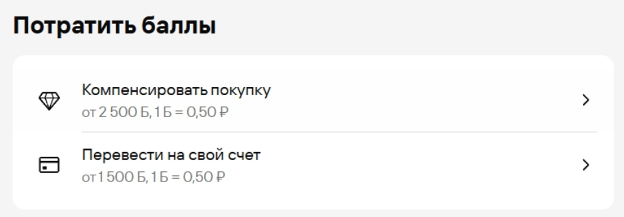 Как потратить баллы Газпромбанка: обясним по простому!
