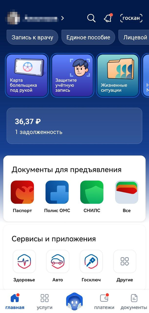 Как отозвать согласие на обработку персональных данных у банка через Госуслуги