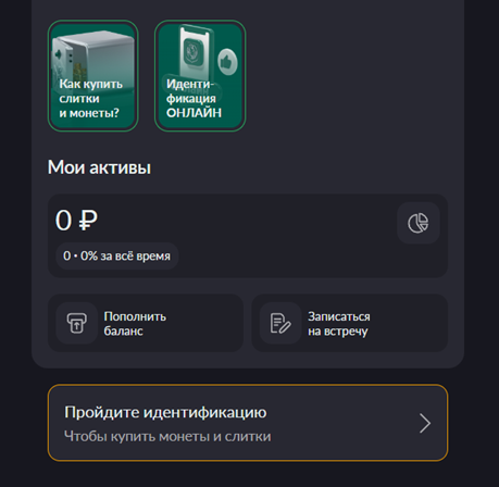 Обналичиваем кредитку Альфа-Банка через Гознак.Инвестиции