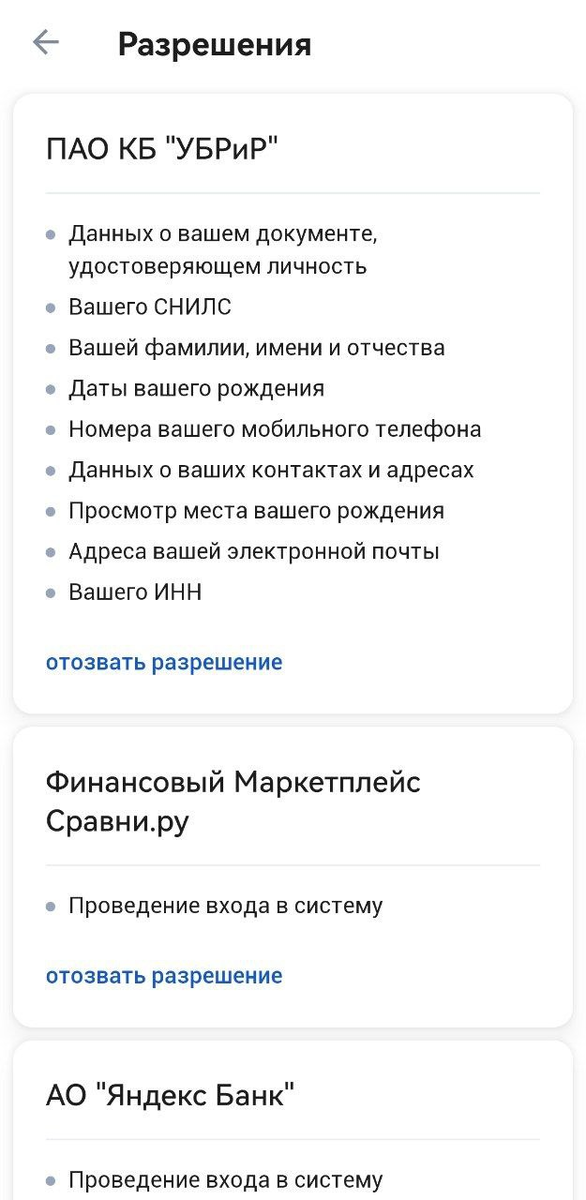 Как отозвать согласие на обработку персональных данных у банка через Госуслуги