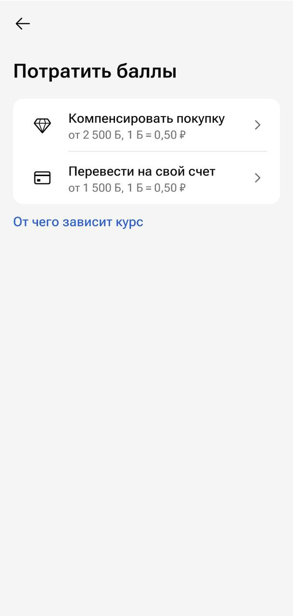 Как потратить баллы Газпромбанка: обясним по простому!