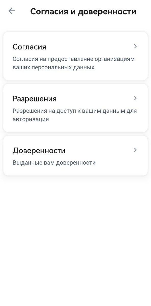 Как отозвать согласие на обработку персональных данных у банка через Госуслуги