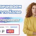 Увеличиваем лимит по программе Халва: проводим эксперимент.