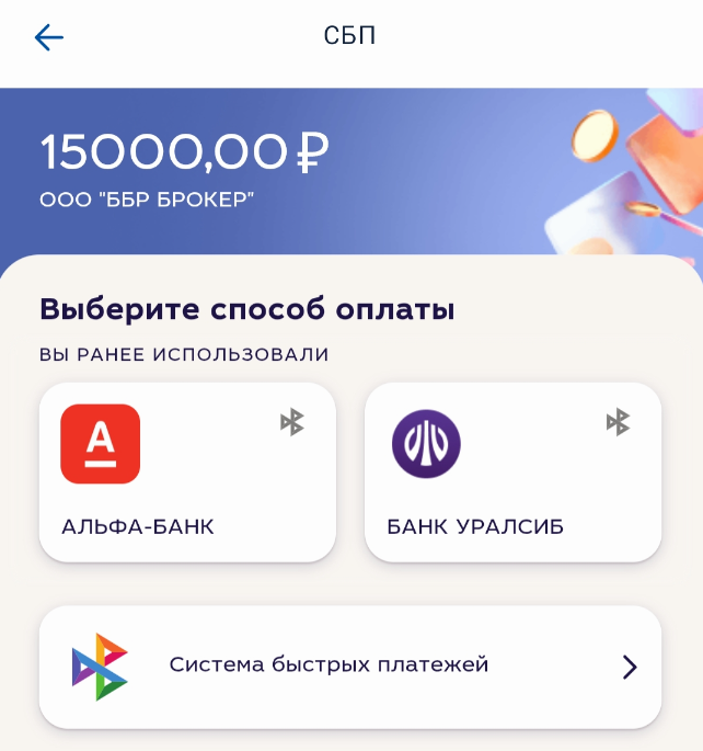 Открыл Брокерский счет в Банке ББР: рассказываю зачем