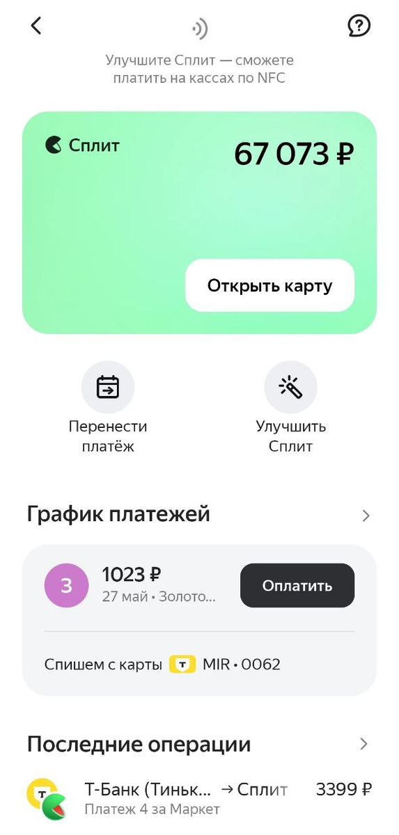 Что такое Сплит и рекомендую ли я его