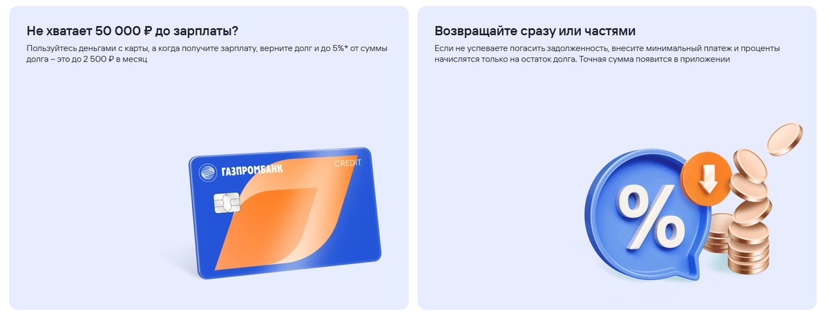 Газпромбанк выпустил новую кредитку: такое я ещё не встречал