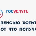 Госуслуги обеспокоили пользователей сообщением о возможной нестабильности пенсионных выплат.