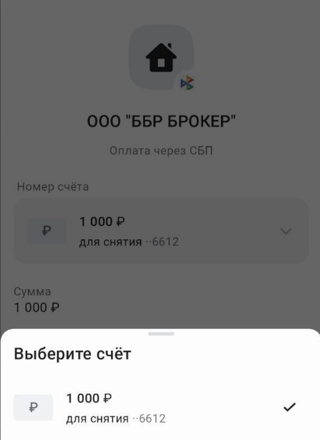 Открыл Брокерский счет в Банке ББР: рассказываю зачем
