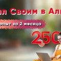 Проект «Свой в Альфе»: в чем суть и какой доход можно получить?