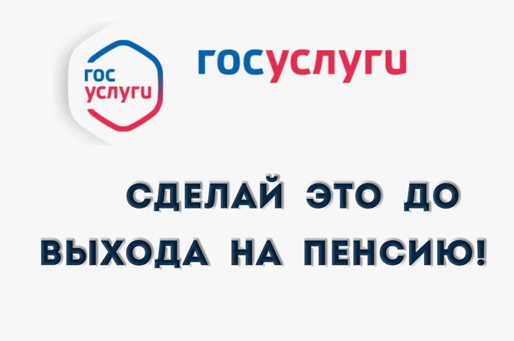 Сделай это до выхода на пенсию, чтобы потом не сожалеть. Делюсь своим опытом.
