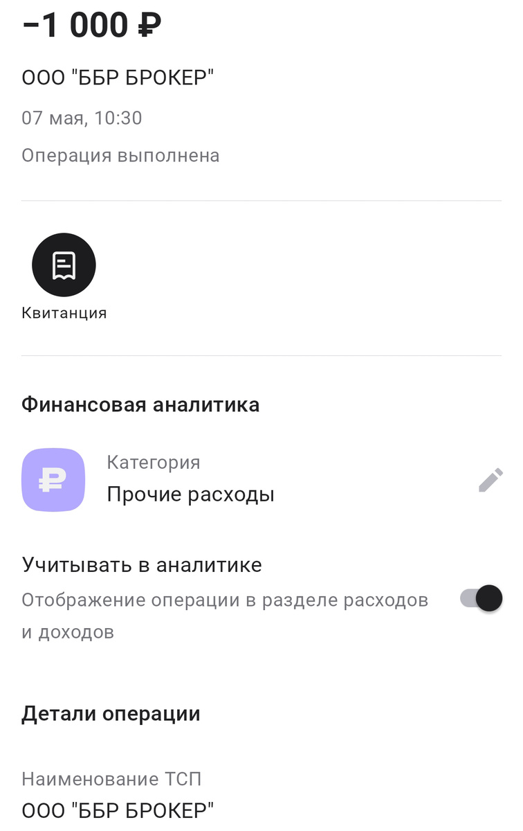 Открыл Брокерский счет в Банке ББР: рассказываю зачем