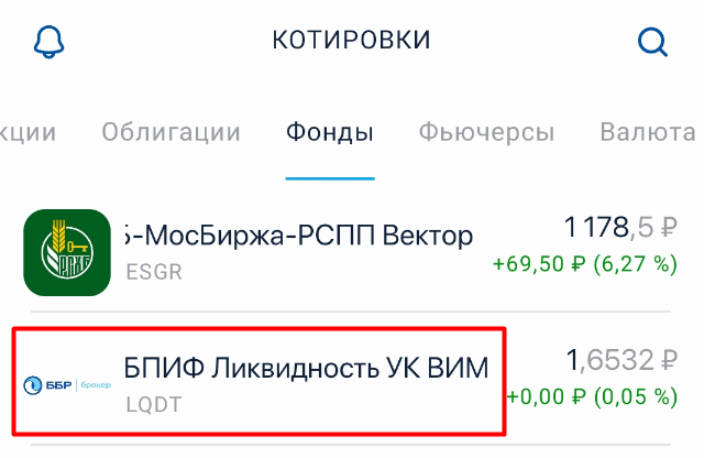 Открыл Брокерский счет в Банке ББР: рассказываю зачем